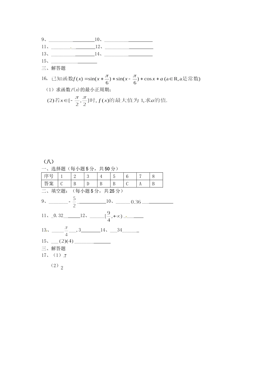 高考数学总复习 小题训练8 理_第3页