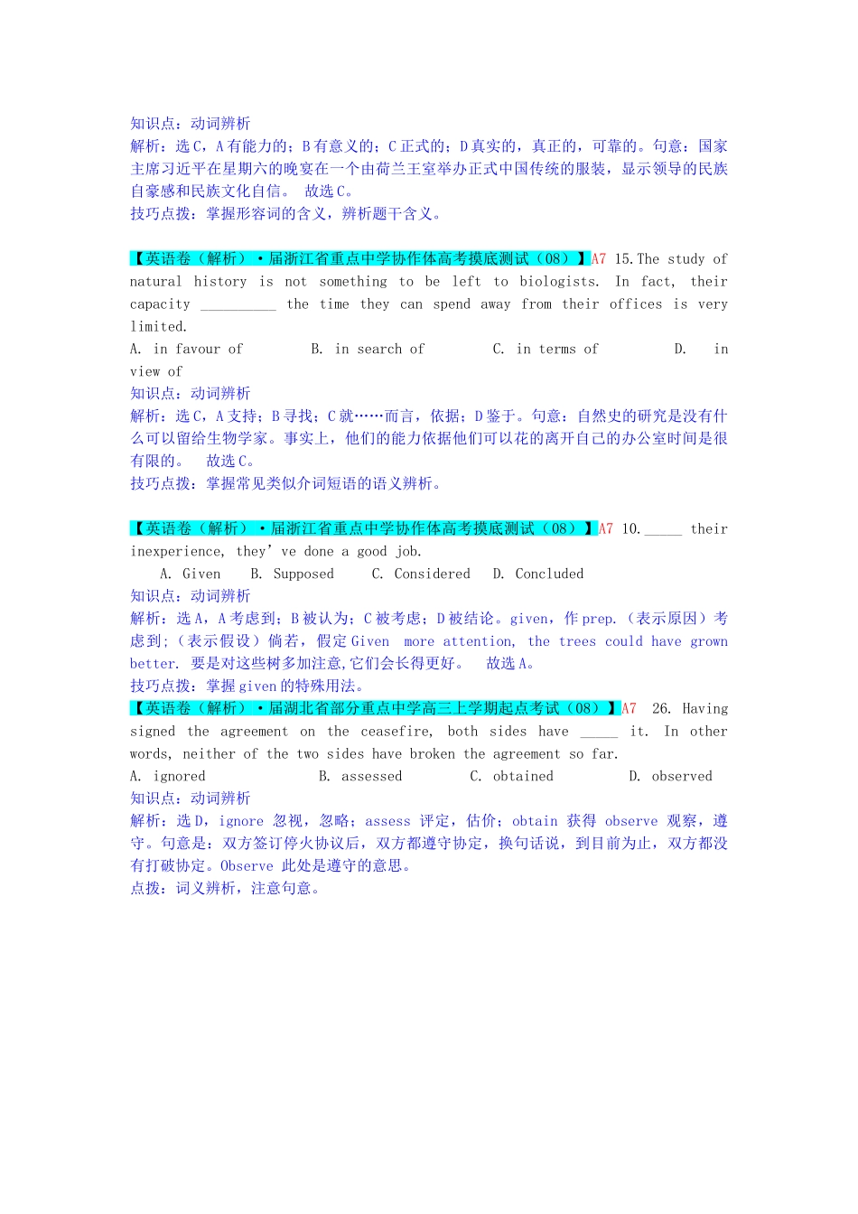 全国高考英语试题8、9月分类汇编 A单元 单项填空 A7 动词（含解析）_第3页