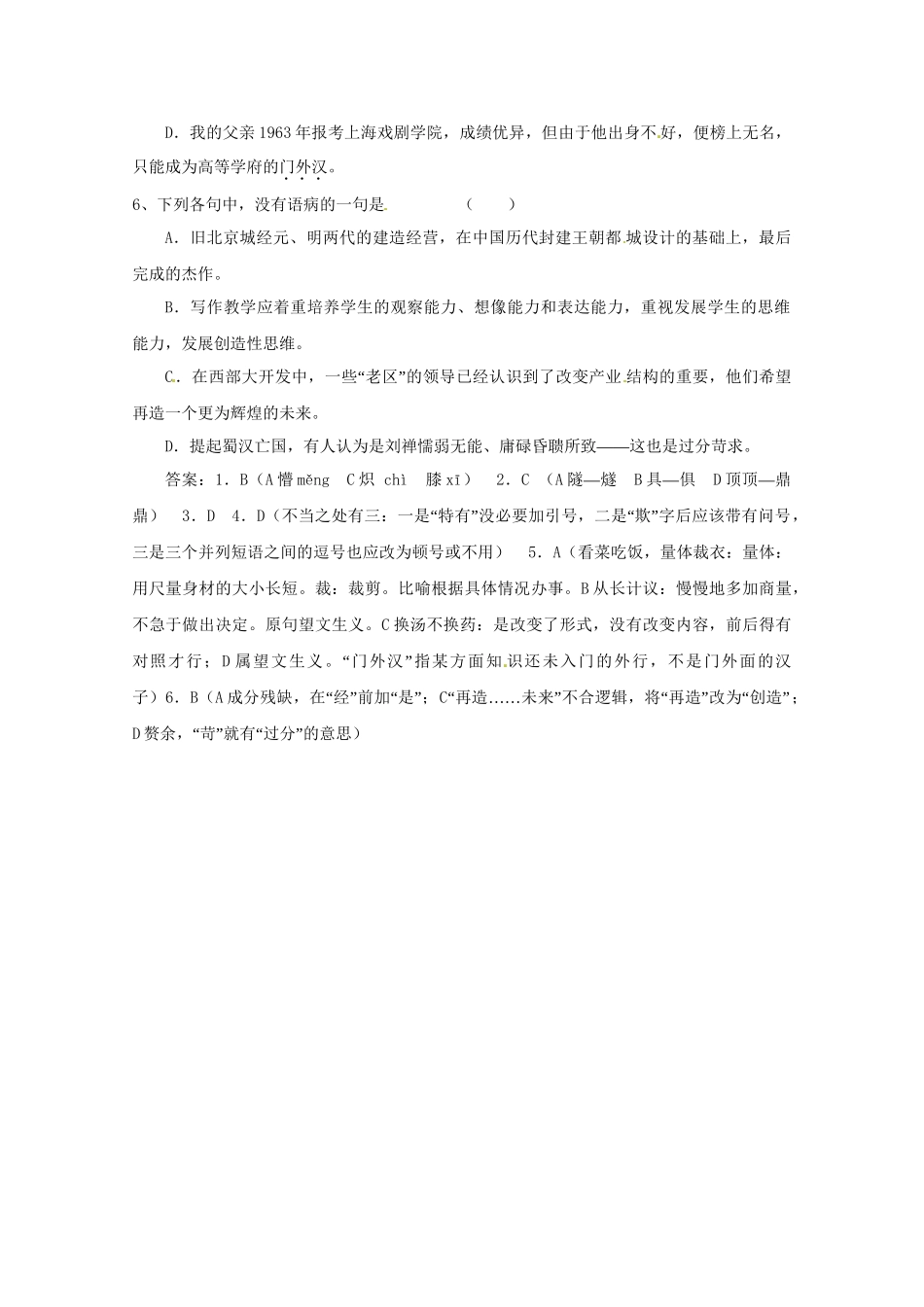 高考语文基础拔高训练5(001)_第2页