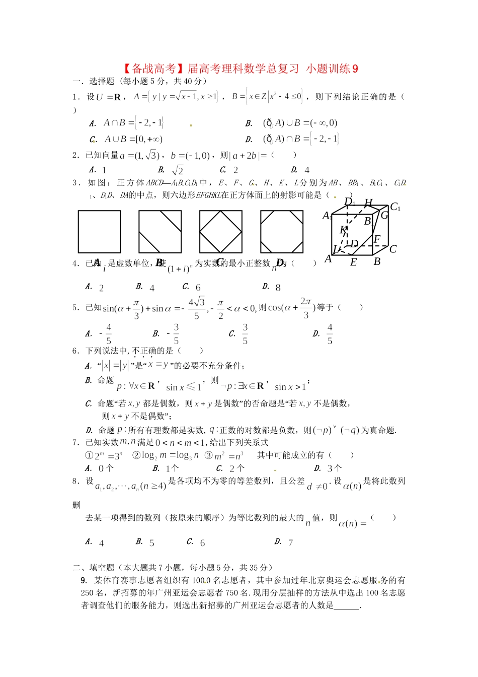 高考数学总复习 小题训练9 理_第1页