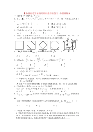高考数学总复习 小题训练9 理