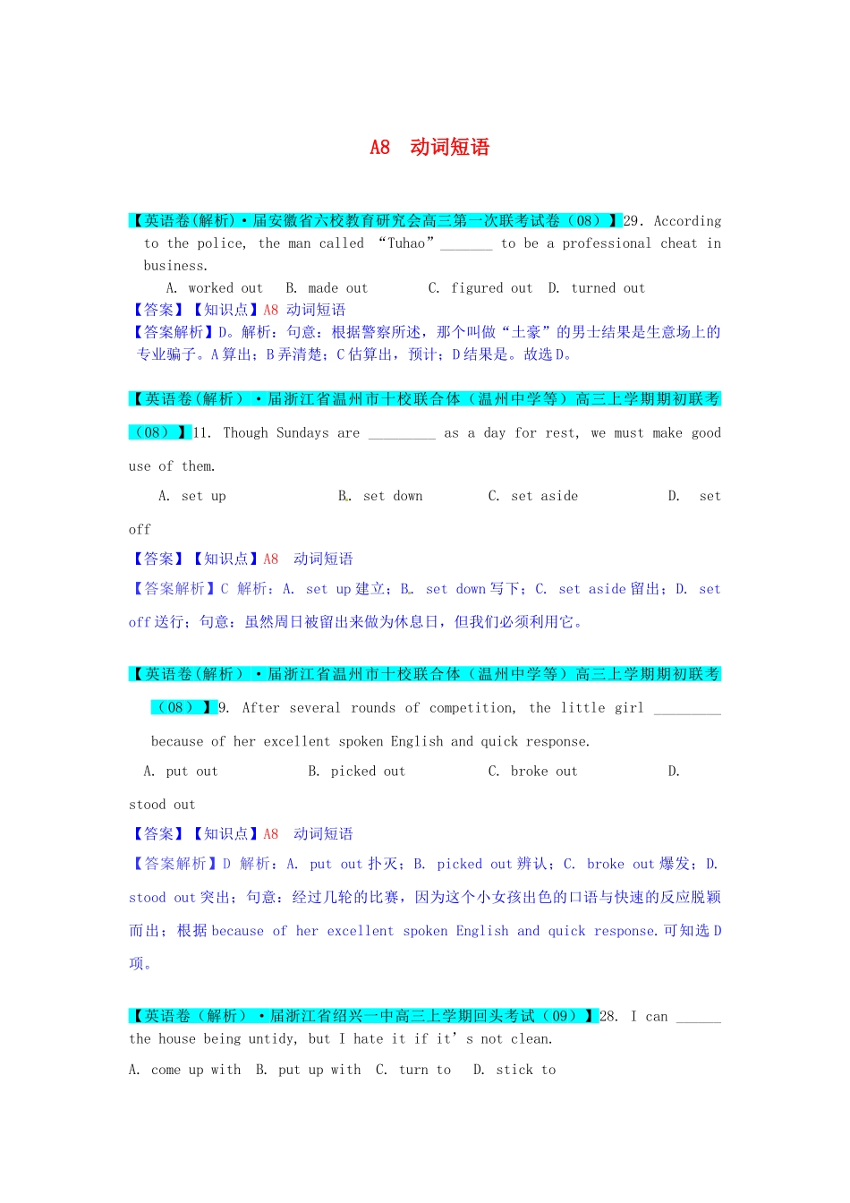 全国高考英语试题8、9月分类汇编 A单元 单项填空 A8 动词短语（含解析）_第1页