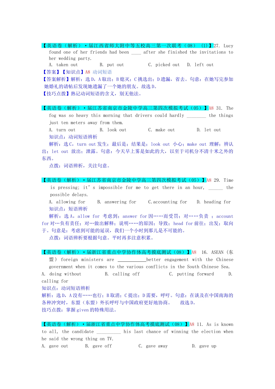全国高考英语试题8、9月分类汇编 A单元 单项填空 A8 动词短语（含解析）_第3页