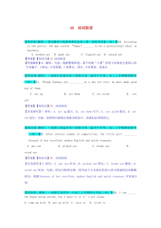 全国高考英语试题8、9月分类汇编 A单元 单项填空 A8 动词短语（含解析）