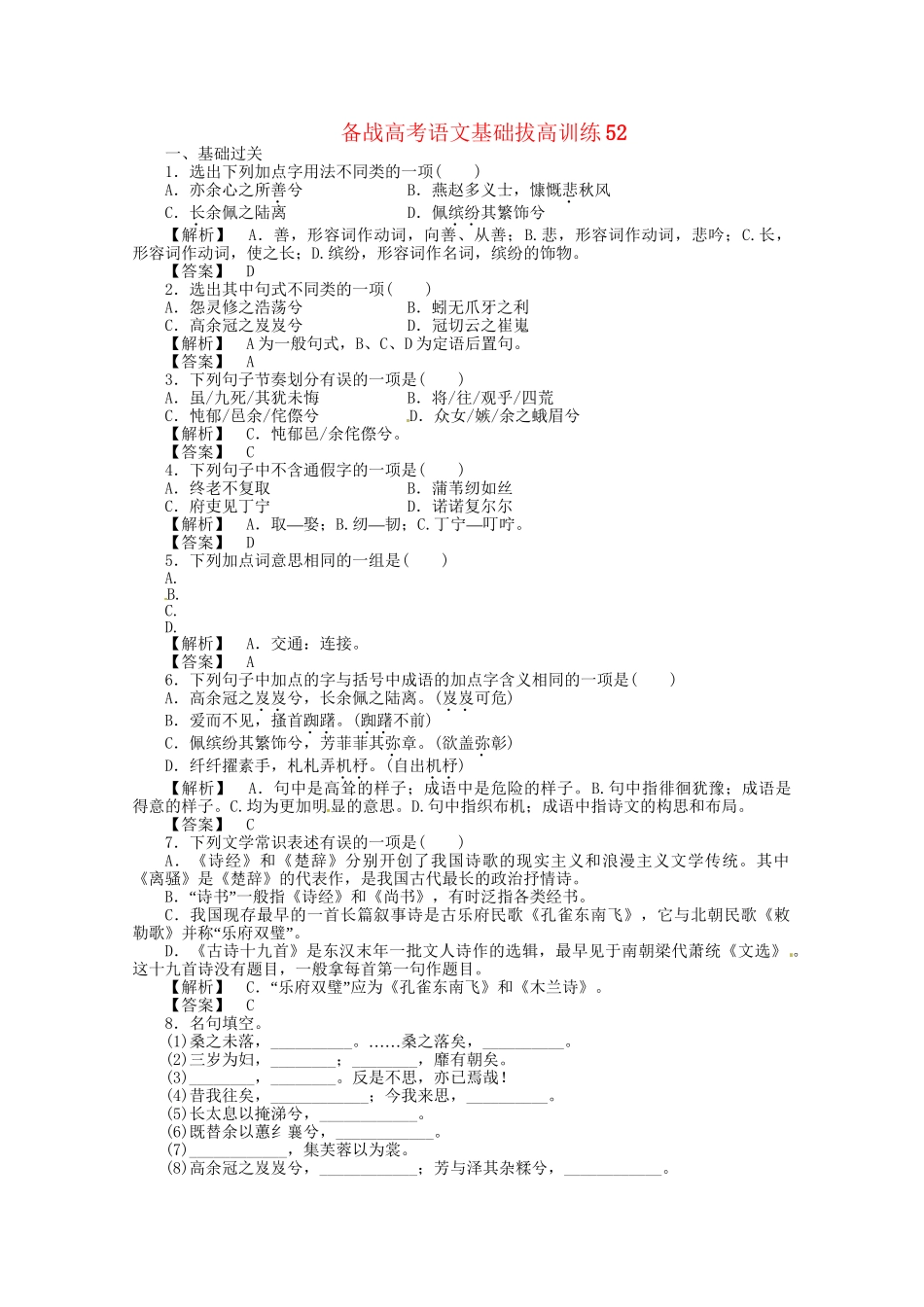 高考语文基础拔高训练5(002)_第1页