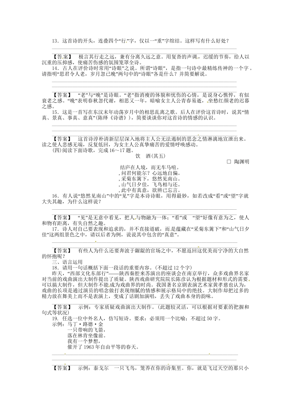 高考语文基础拔高训练5(002)_第3页