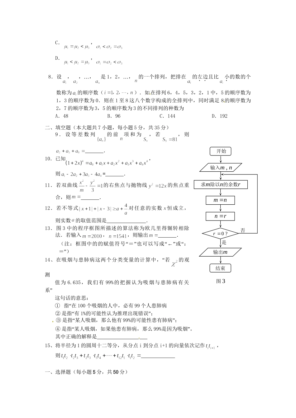 高考数学总复习 小题训练10 理_第2页