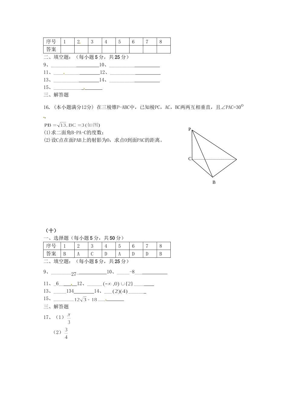 高考数学总复习 小题训练10 理_第3页