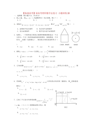 高考数学总复习 小题训练10 理