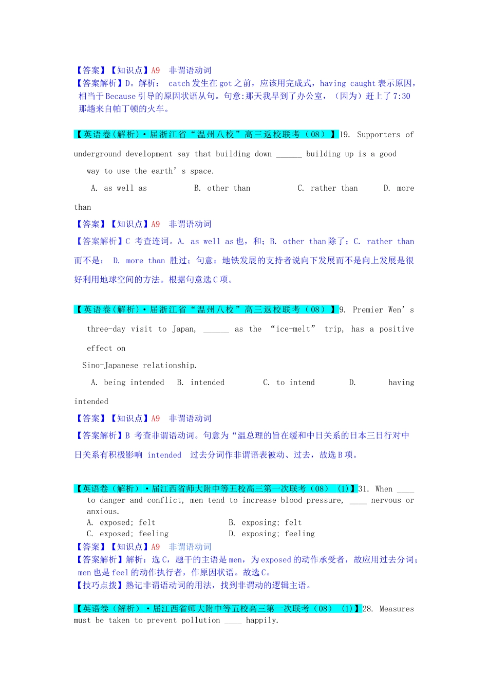 全国高考英语试题8、9月分类汇编 A单元 单项填空 A9 非谓语动词（含解析）_第2页