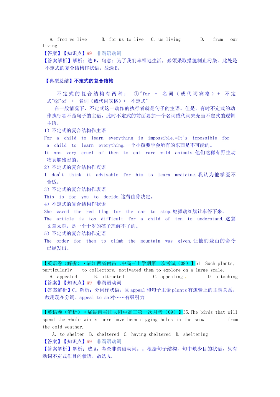 全国高考英语试题8、9月分类汇编 A单元 单项填空 A9 非谓语动词（含解析）_第3页
