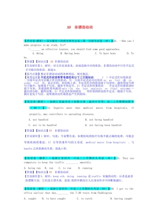 全国高考英语试题8、9月分类汇编 A单元 单项填空 A9 非谓语动词（含解析）