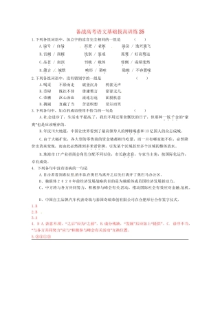 高考语文基础拔高训练5