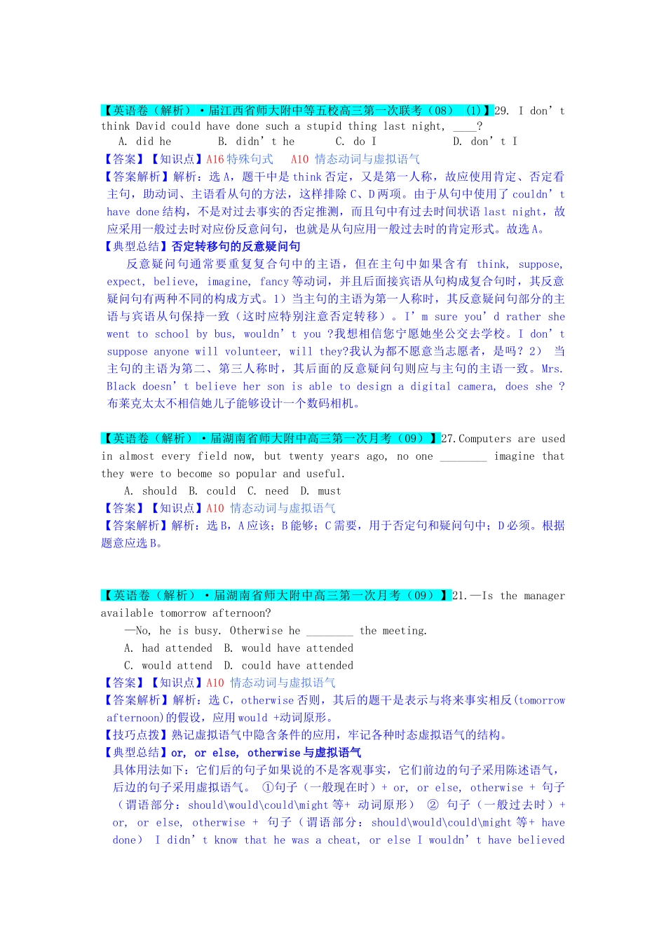 全国高考英语试题8、9月分类汇编 A单元 单项填空 A10 情态动词与虚拟语气（含解析）_第3页