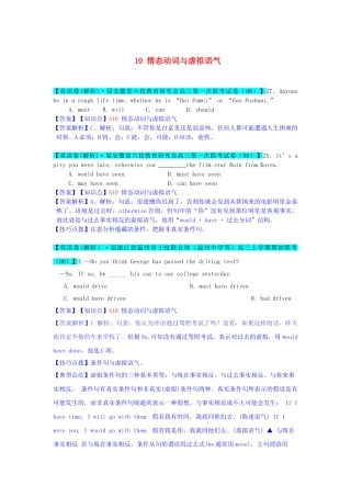 全国高考英语试题8、9月分类汇编 A单元 单项填空 A10 情态动词与虚拟语气（含解析）