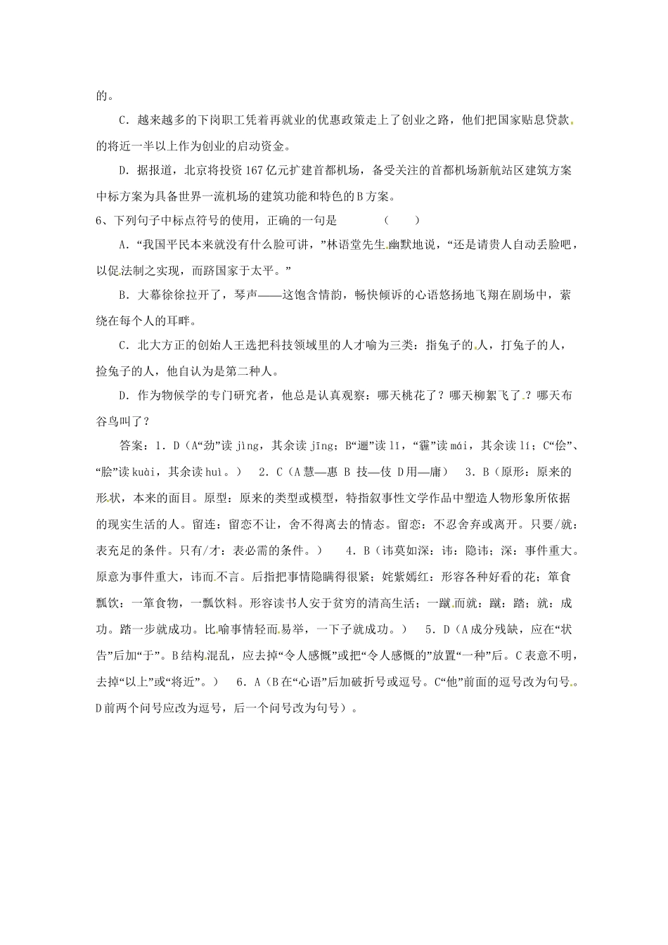 高考语文基础拔高训练6_第2页