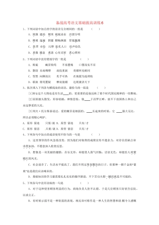 高考语文基础拔高训练6