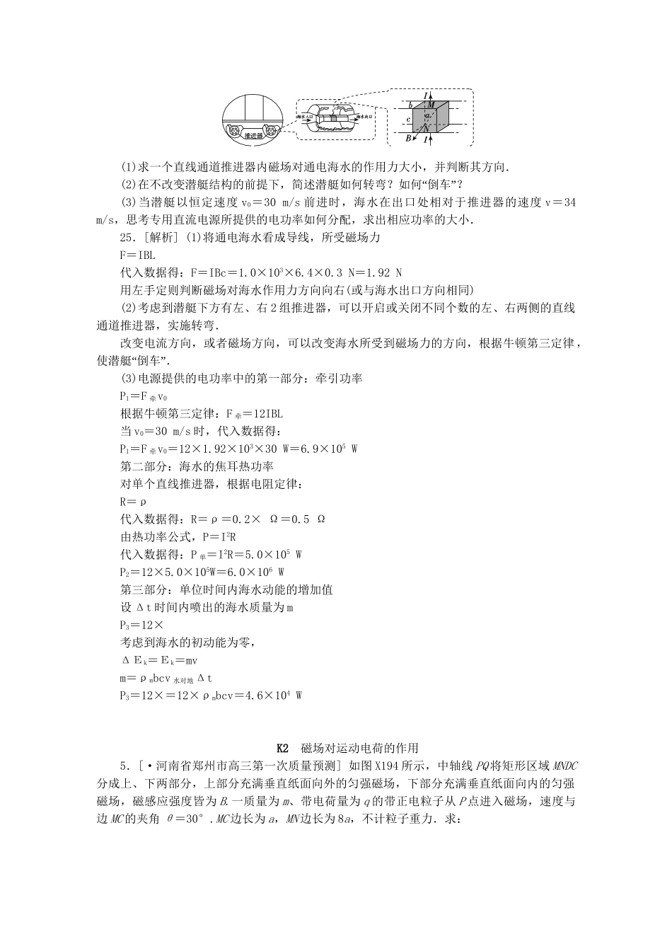 高考物理 （真题+模拟新题分类汇编） 磁场_第2页