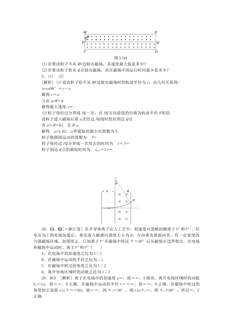 高考物理 （真题+模拟新题分类汇编） 磁场_第3页