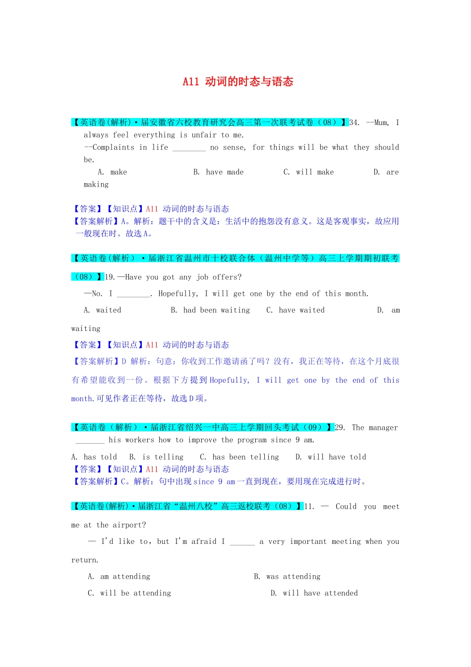 全国高考英语试题8、9月分类汇编 A单元 单项填空 A11 动词的时态与语态（含解析）_第1页
