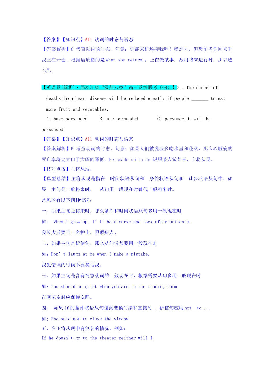 全国高考英语试题8、9月分类汇编 A单元 单项填空 A11 动词的时态与语态（含解析）_第2页