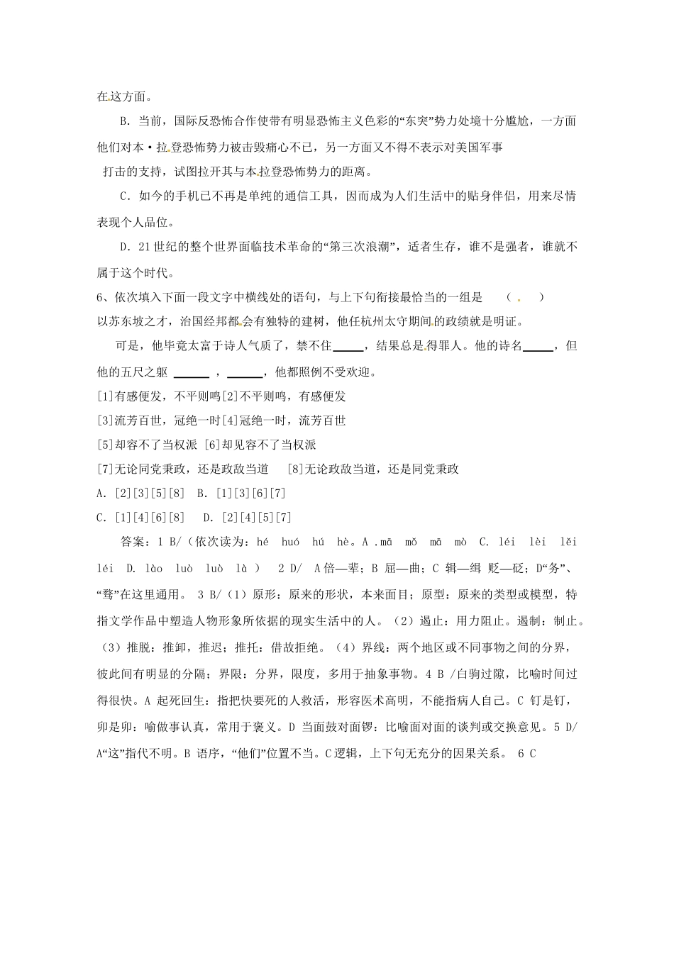 高考语文基础拔高训练7_第2页