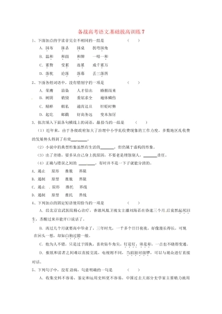 高考语文基础拔高训练7