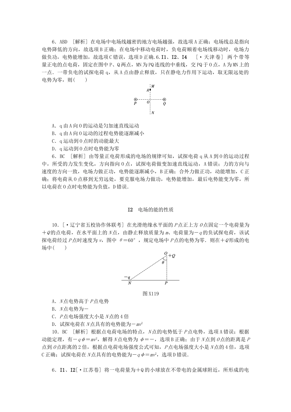 高考物理 （真题+模拟新题分类汇编） 电场_第2页