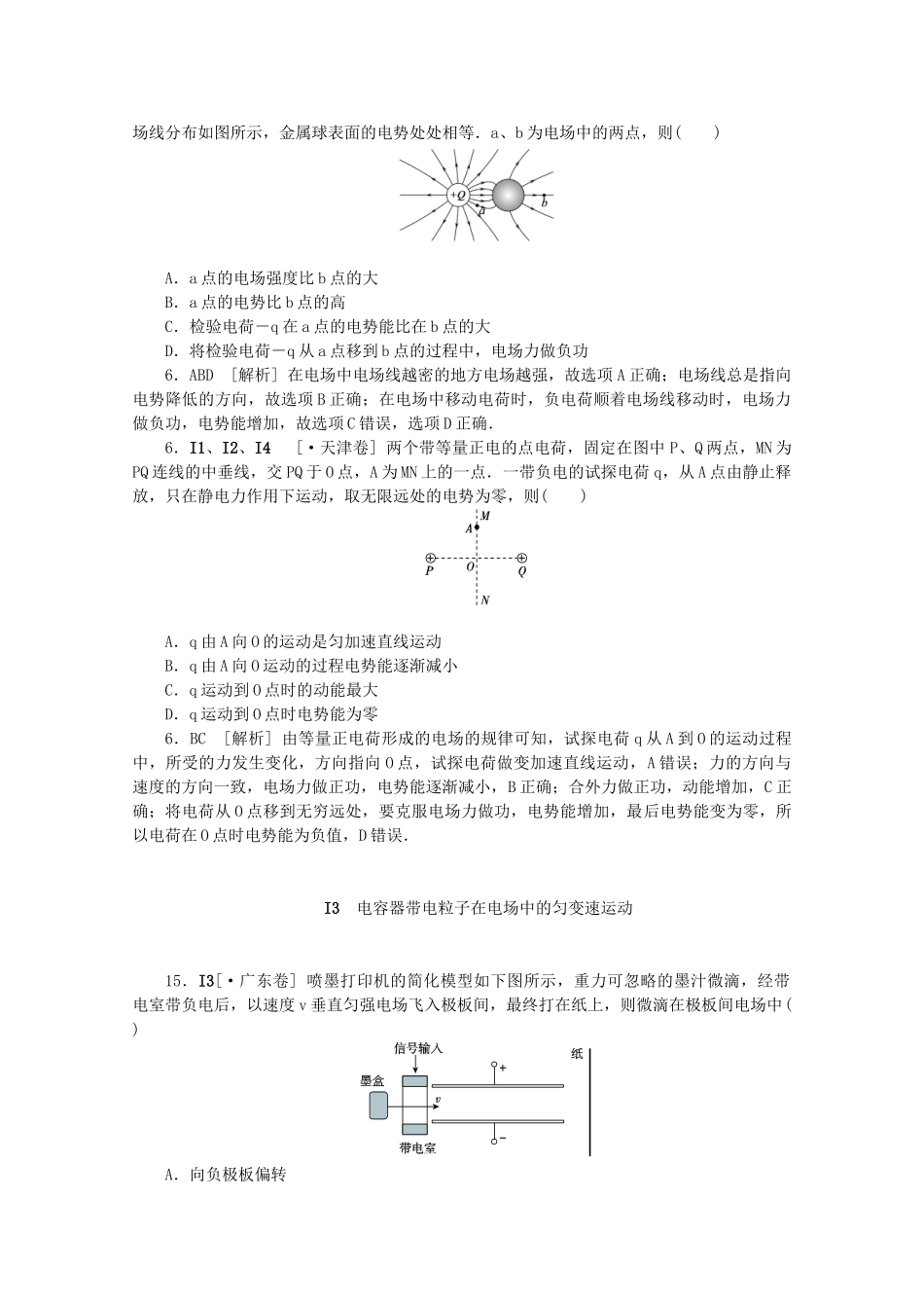 高考物理 （真题+模拟新题分类汇编） 电场_第3页