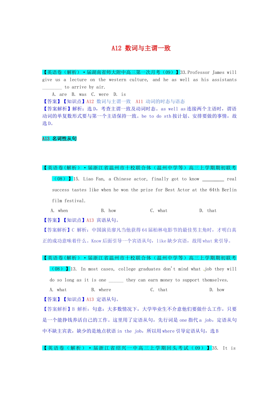 全国高考英语试题8、9月分类汇编 A单元 单项填空 A12 A13 数词与主谓一致、名词性从句（含解析）_第1页
