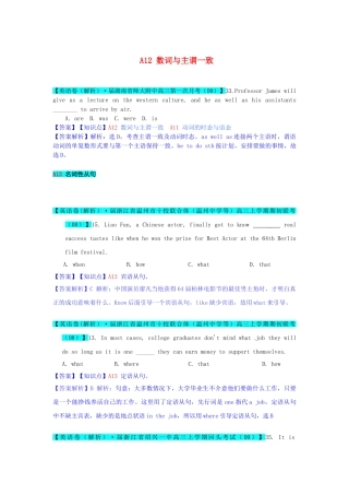 全国高考英语试题8、9月分类汇编 A单元 单项填空 A12 A13 数词与主谓一致、名词性从句（含解析）