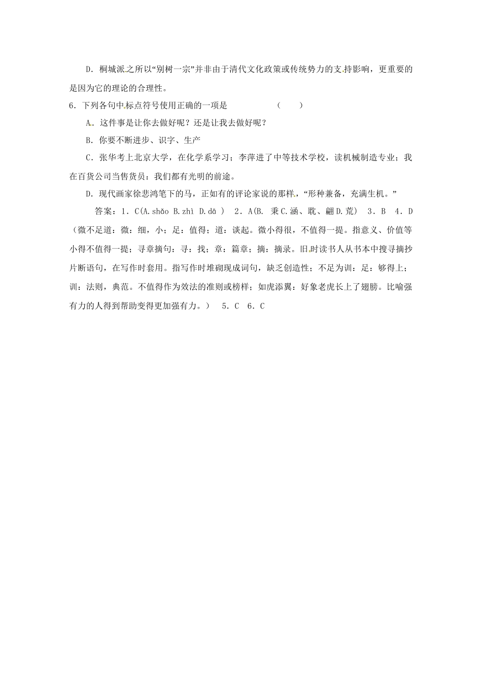 高考语文基础拔高训练8_第2页