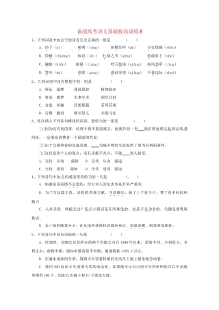 高考语文基础拔高训练8