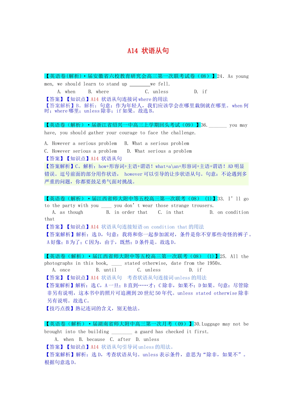 全国高考英语试题8、9月分类汇编 A单元 单项填空 A14 状语从句（含解析）_第1页