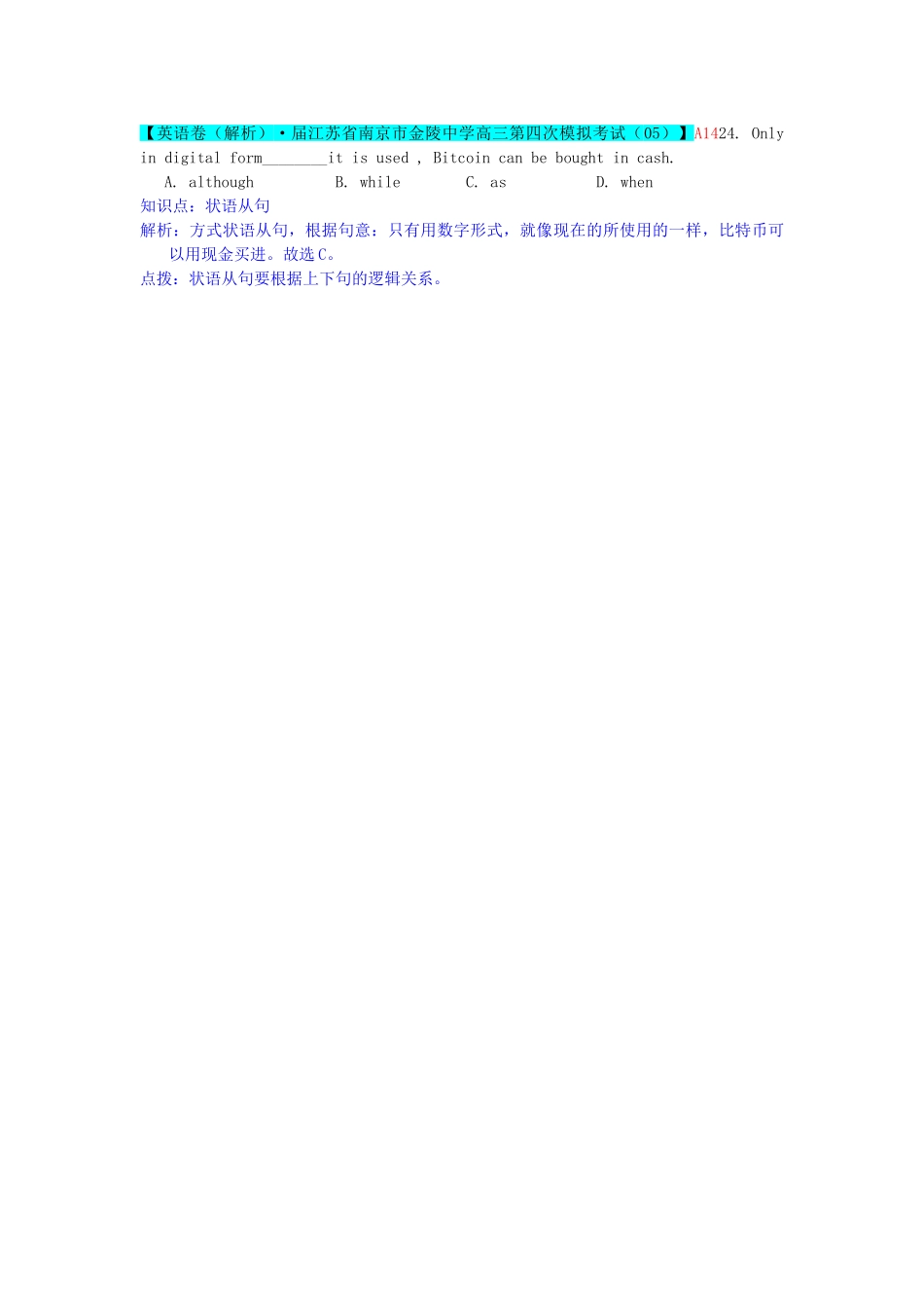 全国高考英语试题8、9月分类汇编 A单元 单项填空 A14 状语从句（含解析）_第2页
