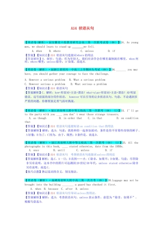 全国高考英语试题8、9月分类汇编 A单元 单项填空 A14 状语从句（含解析）