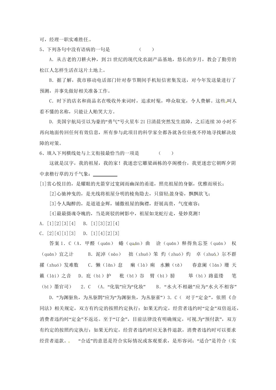 高考语文基础拔高训练9_第2页