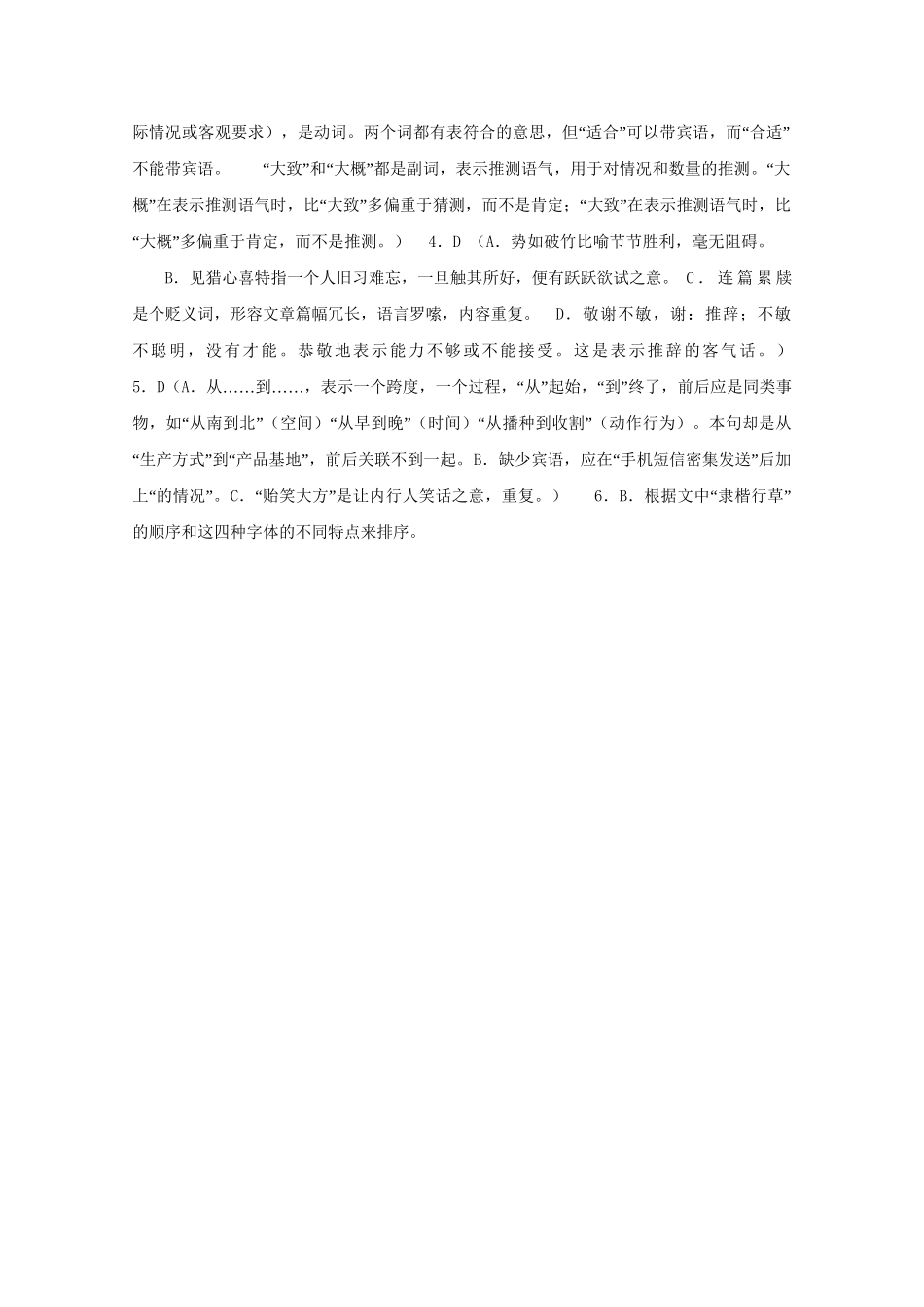 高考语文基础拔高训练9_第3页