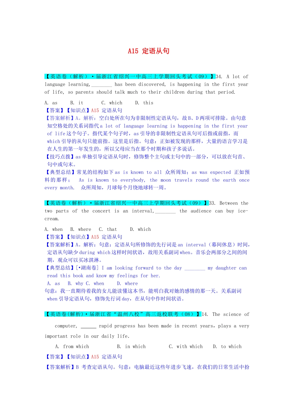 全国高考英语试题8、9月分类汇编 A单元 单项填空 A15 定语从句（含解析）_第1页