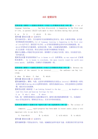 全国高考英语试题8、9月分类汇编 A单元 单项填空 A15 定语从句（含解析）