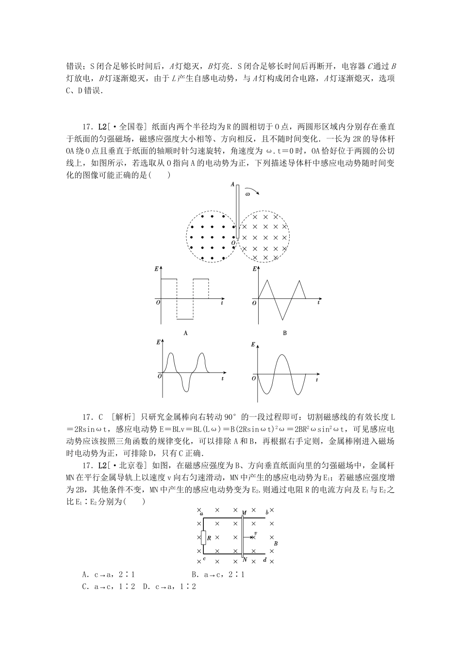 高考物理 （真题+模拟新题分类汇编） 电磁感应_第3页
