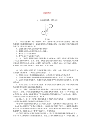 高考物理 （真题+模拟新题分类汇编） 电磁感应