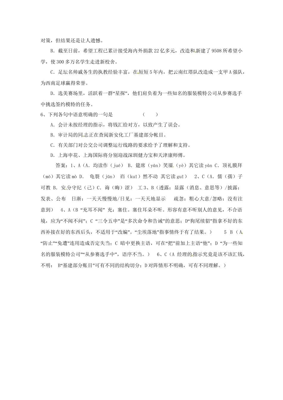 高考语文基础拔高训练17_第2页