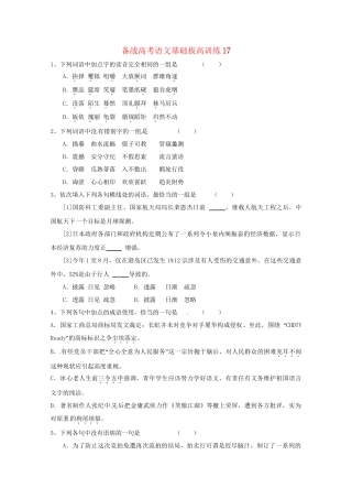 高考语文基础拔高训练17