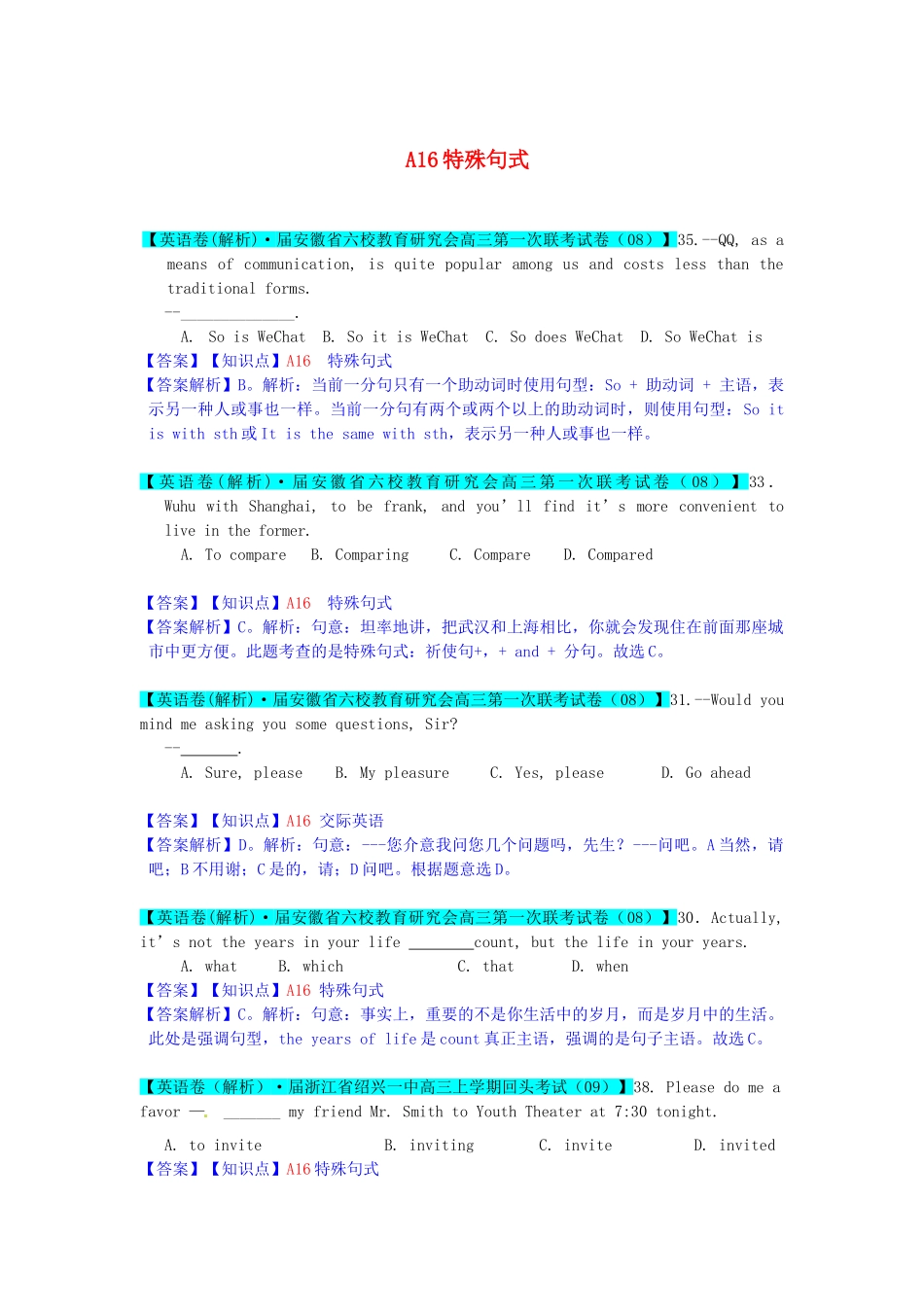 全国高考英语试题8、9月分类汇编 A单元 单项填空 A16 特殊句式（含解析）_第1页