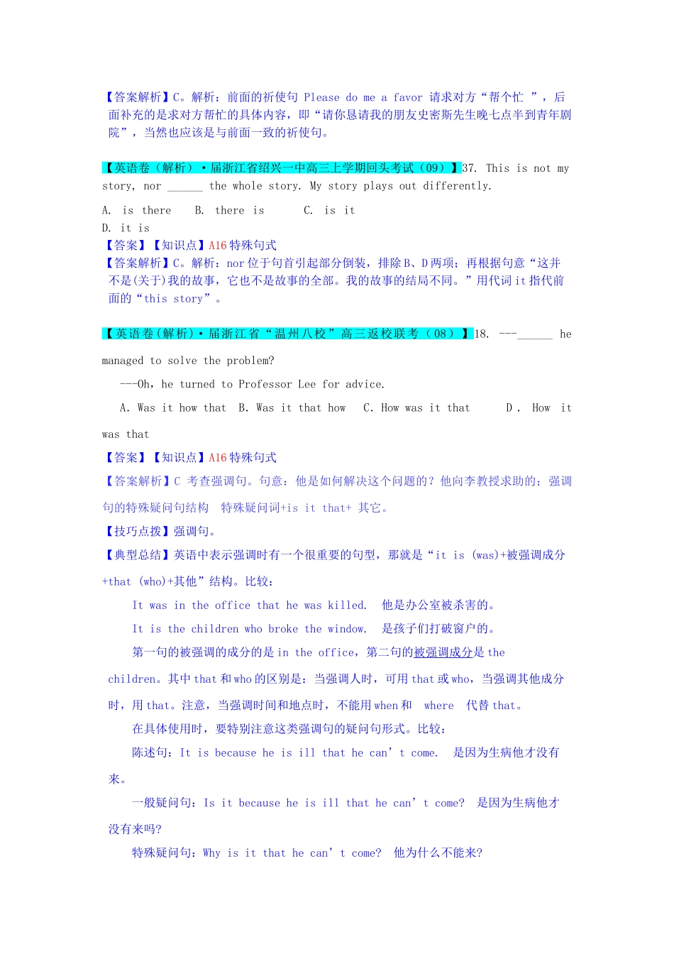 全国高考英语试题8、9月分类汇编 A单元 单项填空 A16 特殊句式（含解析）_第2页