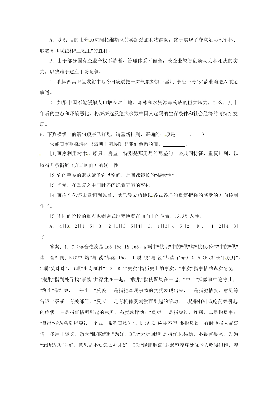 高考语文基础拔高训练18_第2页
