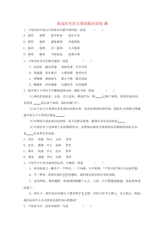 高考语文基础拔高训练18