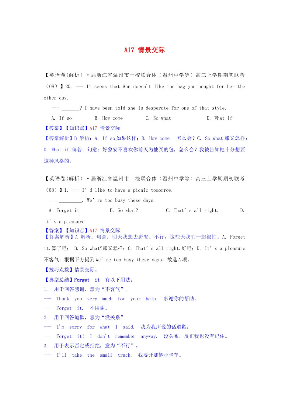 全国高考英语试题8、9月分类汇编 A单元 单项填空 A17 情景交际（含解析）_第1页