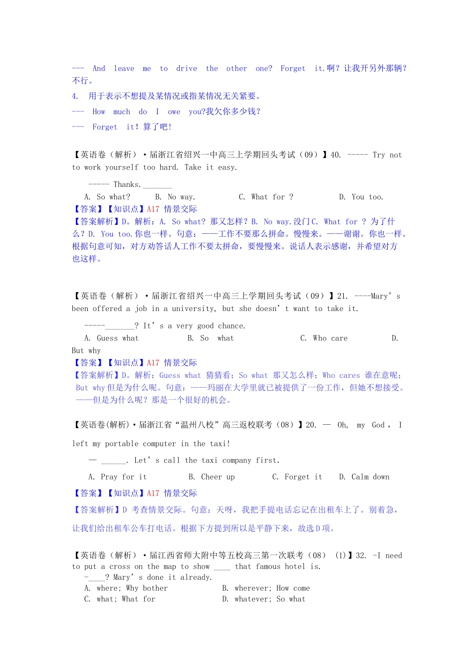 全国高考英语试题8、9月分类汇编 A单元 单项填空 A17 情景交际（含解析）_第2页